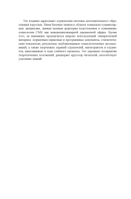 Баранова Е. В. "Социология массовой коммуникации"